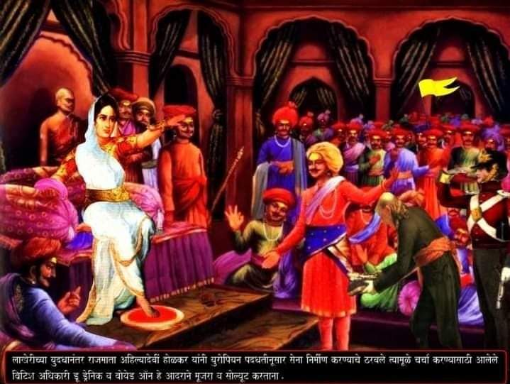मध्ययुगीन भारत के इतिहास में जब वर्ण वर्चस्ववादी ब्राह्मणी व्यवस्था महिलाओं को सभी अधिकारों से वंचित किया था उसी दौर में मध्य भारत में आदर्श राज चलानेवाली राजमाता अहिल्याबाई होळकर के स्मृति को विनम्र अभिवादन।
केवल भक्ती करनेवाली नही तो सत्ता चलानेवाली शक्ती है अहिल्याबाई ।