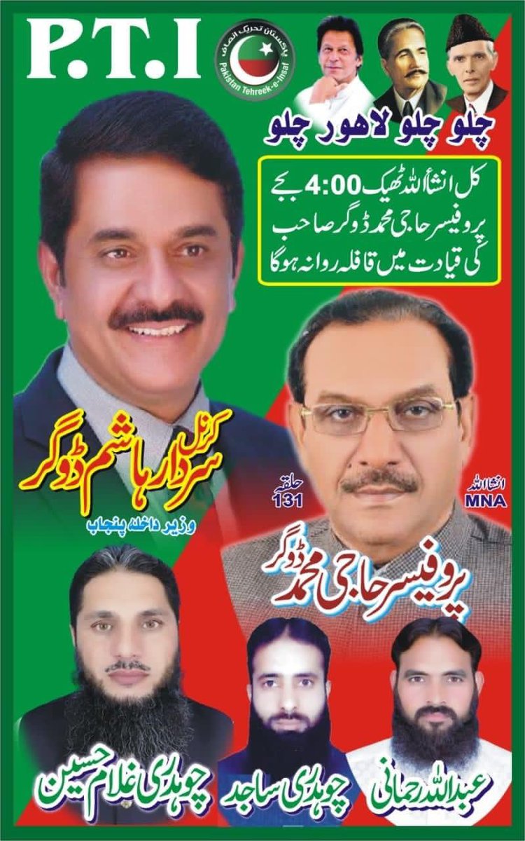ProfHajiMDogar's tweet photo. پاکستانیو دوبارہ سے تاریخ رقم کرنے کے لئے تیار ہو؟ دیکھا دو کے تم اپنے کپتان کے ساتھ ہو ۔ @ColhashimDogar
#NA131
#PP179
#امپورٹڈ_حکومت_نامنظور #ہم_چھین_کے_لینگے_آزادی #جشن_آزادی_کپتان_کے_سنگ #حقیقی_آزادی_جلسہ https://t.co/4tkZ6zPjo6