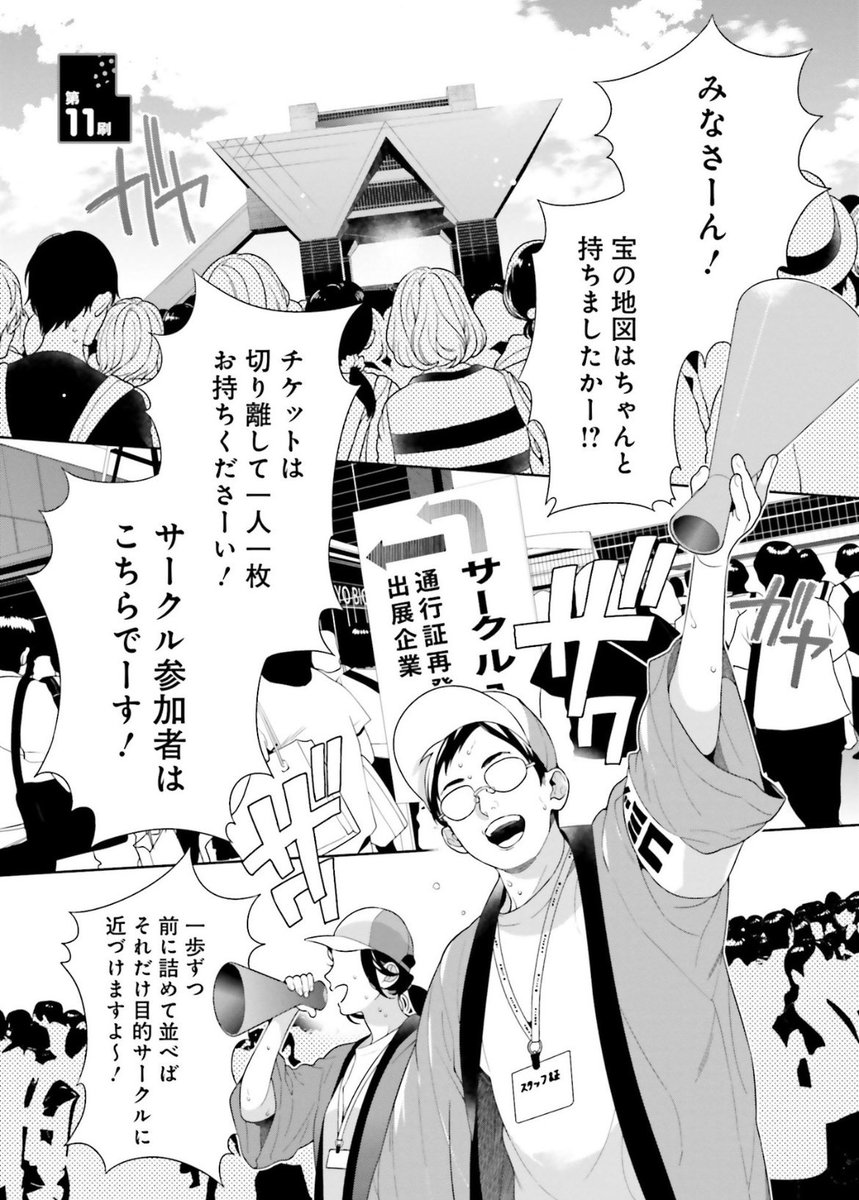 今日は夏コミですねー!!!参加されてる皆さま大雨にお気をつけて…!!!100年ぶりに自分が描いた同人活動漫画の夏コミ回見返したらなんか懐かしくてジーンとなりました😭コミケの空気ってなんだか特別ですよね…

ドージン活動、はじめました!?のコミケ回は3巻11話です是非読んでね! 