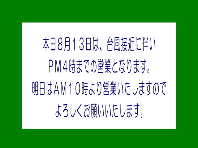 kaniya3rd's tweet photo. ８月１３日の���業時間 を投稿しました。 #エキサイトブログ
https://t.co/zL6RE1CEAR https://t.co/ECv9NOkRCC