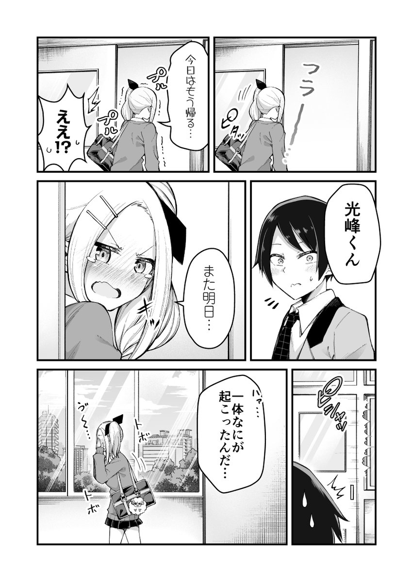 それって本当にギャルなんですか…?(4/5) 