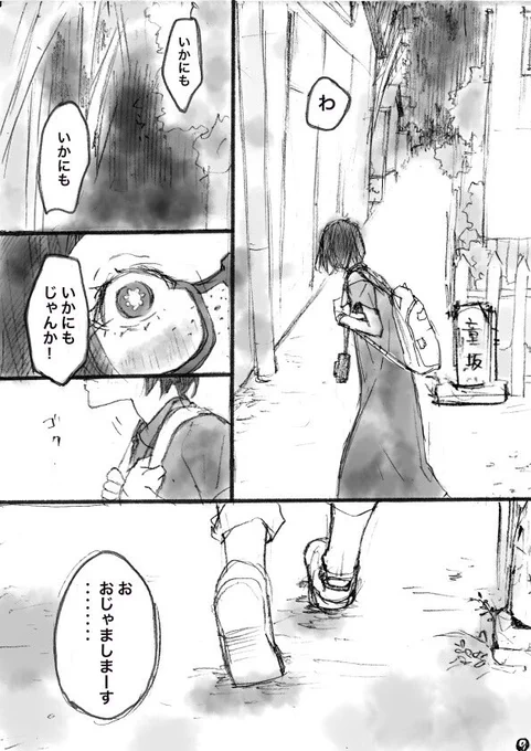 コミュ障の女子が出来るだけ人と関わらずに怪談を集めて語る話【3/8】

#怪談の日 #創作漫画 #漫画が読めるハッシュタグ #ホラー漫画 