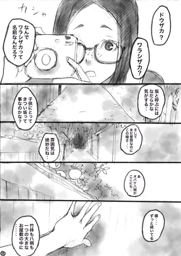 コミュ障の女子が出来るだけ人と関わらずに怪談を集めて語る話【3/8】

#怪談の日 #創作漫画 #漫画が読めるハッシュタグ #ホラー漫画 