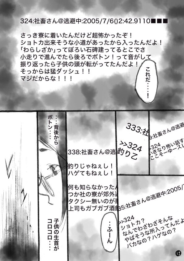 コミュ障の女子が出来るだけ人と関わらずに怪談を集めて語る話【4/8】
#怪談の日 #創作漫画 #漫画が読めるハッシュタグ #ホラー漫画
