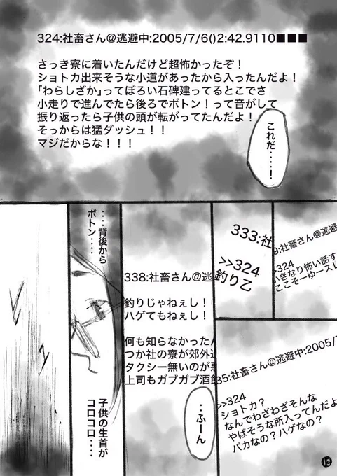 コミュ障の女子が出来るだけ人と関わらずに怪談を集めて語る話【4/8】

#怪談の日 #創作漫画 #漫画が読めるハッシュタグ #ホラー漫画 