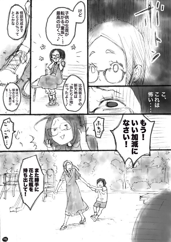コミュ障の女子が出来るだけ人と関わらずに怪談を集めて語る話【4/8】
#怪談の日 #創作漫画 #漫画が読めるハッシュタグ #ホラー漫画
