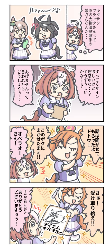 何でも解決してくれるオペラオーちゃん。#ウマ娘 