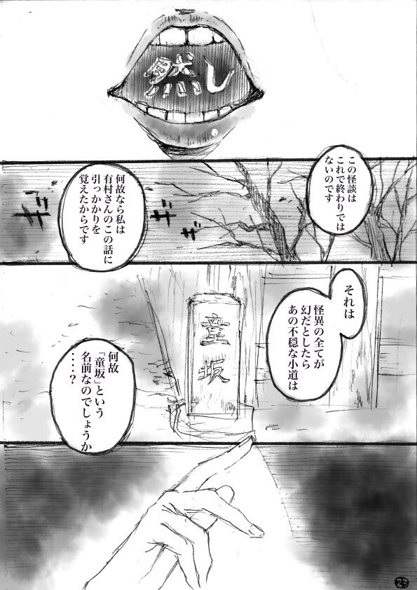 コミュ障の女子が出来るだけ人と関わらずに怪談を集めて語る話【6/8】
#怪談の日 #創作漫画 #漫画が読めるハッシュタグ #ホラー漫画