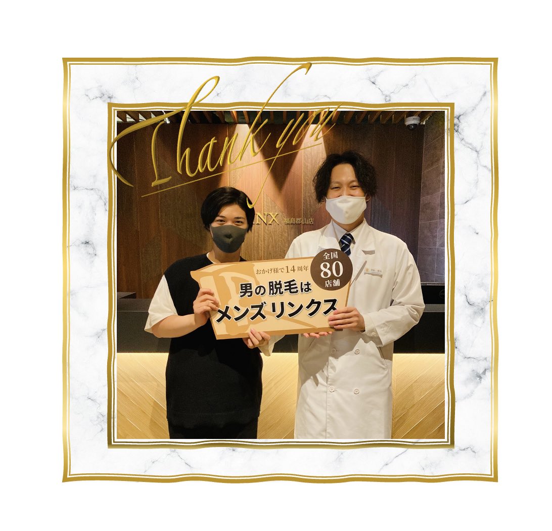 リンクス福島郡山店 メンズ脱毛専門店 Rinxkoriyama Twitter