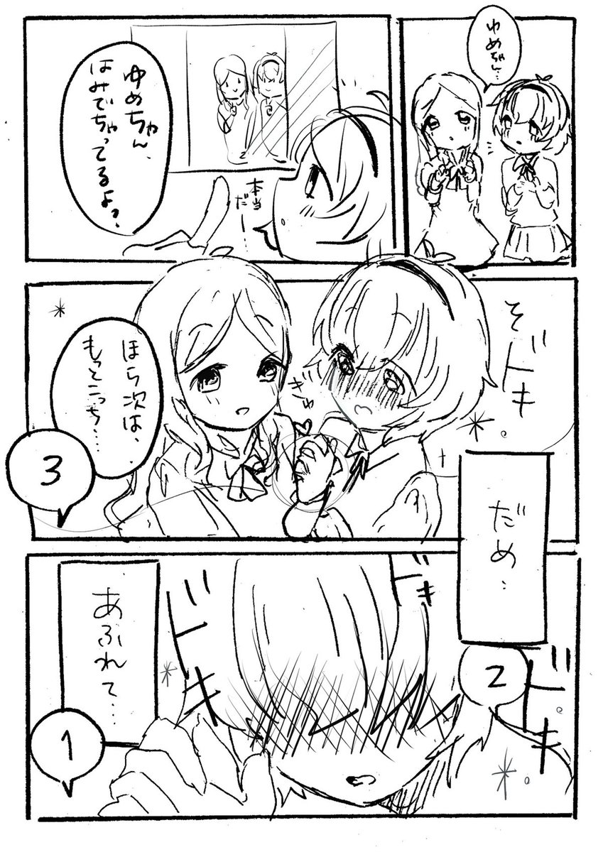 「恋するキモチ2」⑦
!百合注意!
この前のつづき!!
毎日ちょっとずつ、連続投稿します!
望月聖を!!よろしくおねがいします!
#望月聖の歌声はきっと届く
#StageforCinderella 
#SfC予選A 