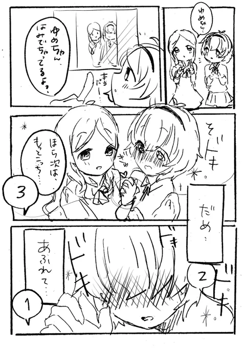 「恋するキモチ2」⑦
!百合注意!
この前のつづき!!
毎日ちょっとずつ、連続投稿します!
望月聖を!!よろしくおねがいします!
#望月聖の歌声はきっと届く
#StageforCinderella 
#SfC予選A 