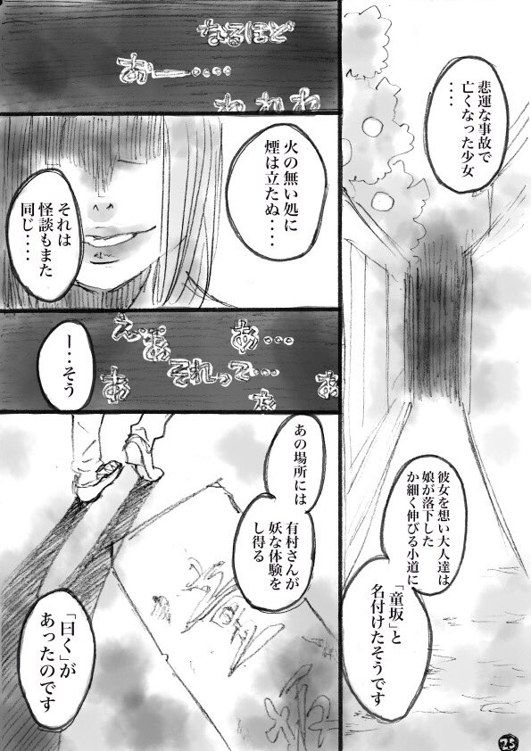 コミュ障の女子が出来るだけ人と関わらずに怪談を集めて語る話【7/8】
#怪談の日 #創作漫画 #漫画が読めるハッシュタグ #ホラー漫画