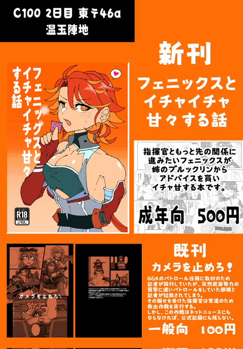 明日のC100二日目のお品書きです。
既刊がちょっっとだけあるので持っていきます。 