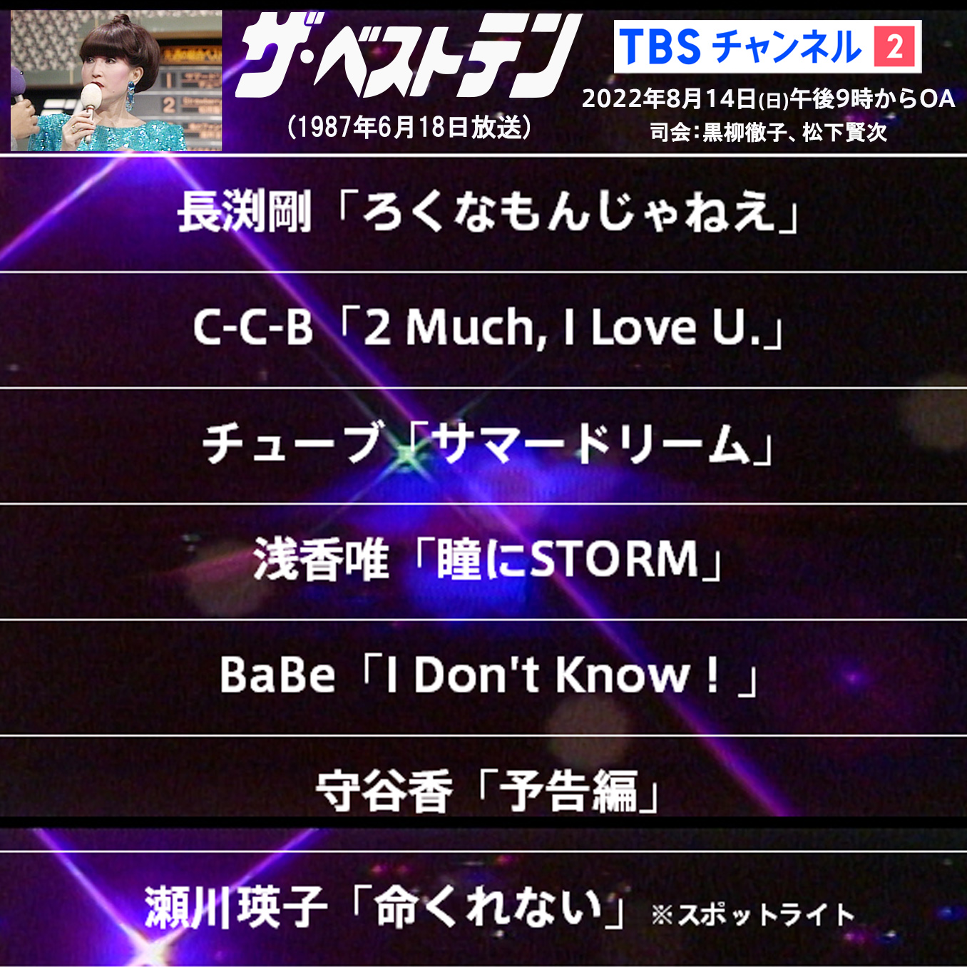 TBSチャンネル على X: 