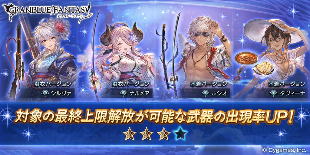 グランブルーファンタジー グランブルーファンタジー 本日19 00にレジェンドガチャを更新 対象の最終上限解放が可能な武器の出現率がup グラブル T Co Ys7p0fjlv3 Twitter グランブルーファンタジー グランブルーファンタジー 本日19 00にレジェンドガチャを更新 対象の最終上限解放が可能な武器の出現率がup グラブル T Co Ys7p0fjlv3 Twitter