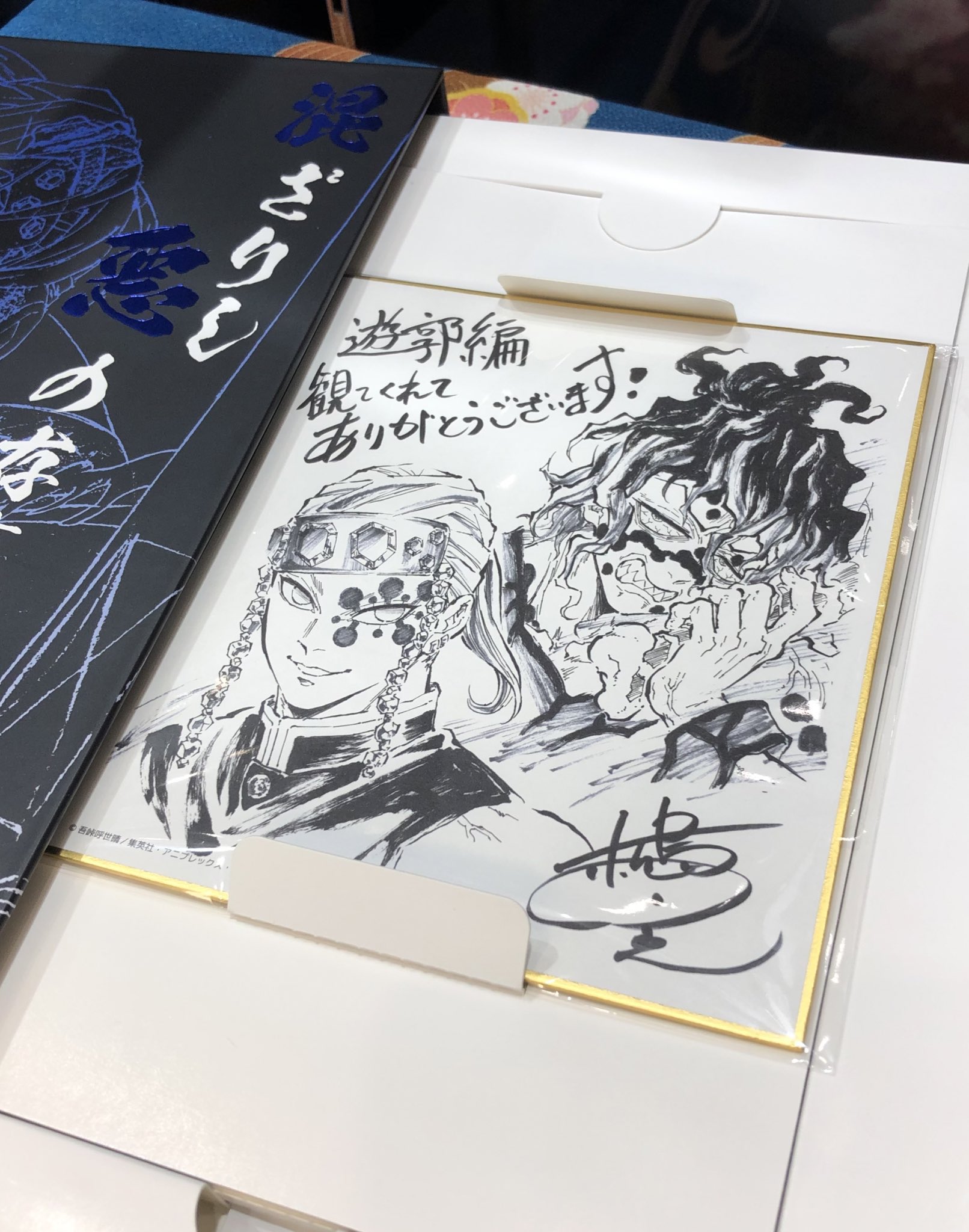 Amazon.co.jp: 全集中展 色紙 煉獄杏寿郎 宇髄天元 松島晃 作画