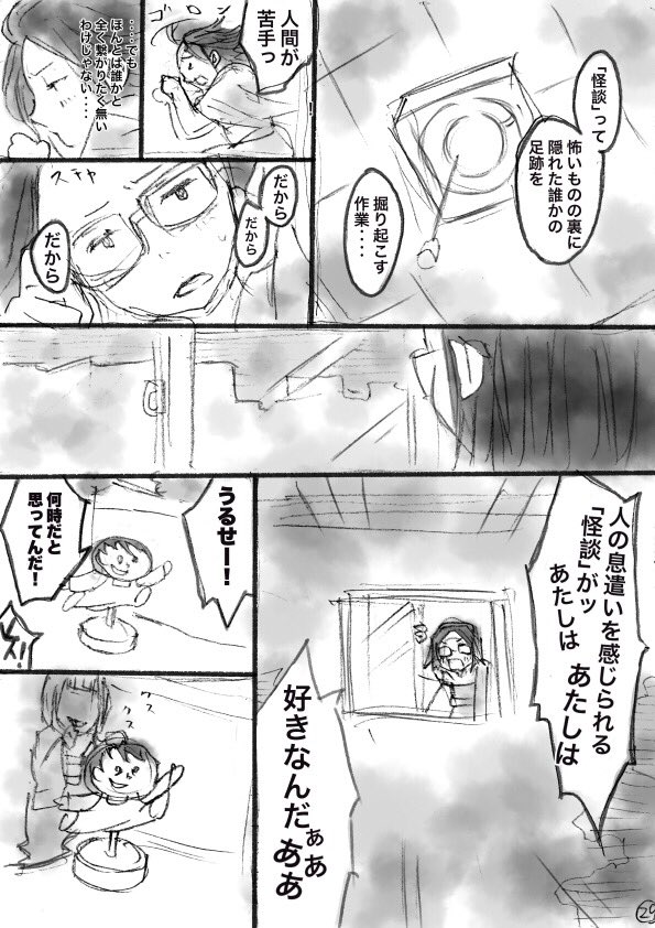 コミュ障の女子が出来るだけ人と関わらずに怪談を集めて語る話【8/8】終
#怪談の日 #創作漫画 #漫画が読めるハッシュタグ #ホラー漫画