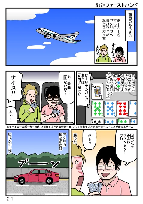 【第2話・ファーストハンド】

アメリカへはZIPAIRで渡航しました。

安い日を選べば、成田→ロスが片道36000円で行けるのでオススメです。(そこから色々オプションはかかりますが…)

機内食はカレーを選んだんですが、とても美味しかったです♥ 
