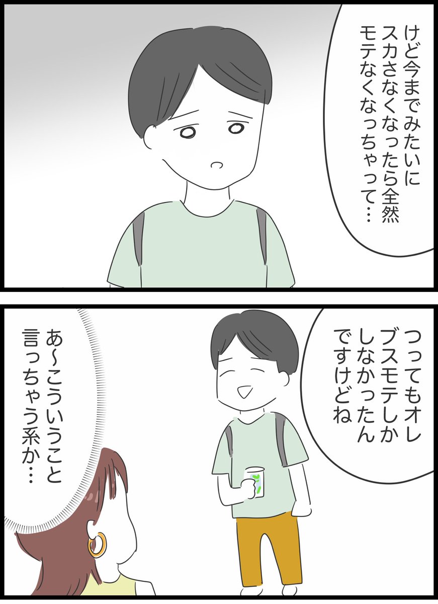 【44】ありえない夢の国デート 