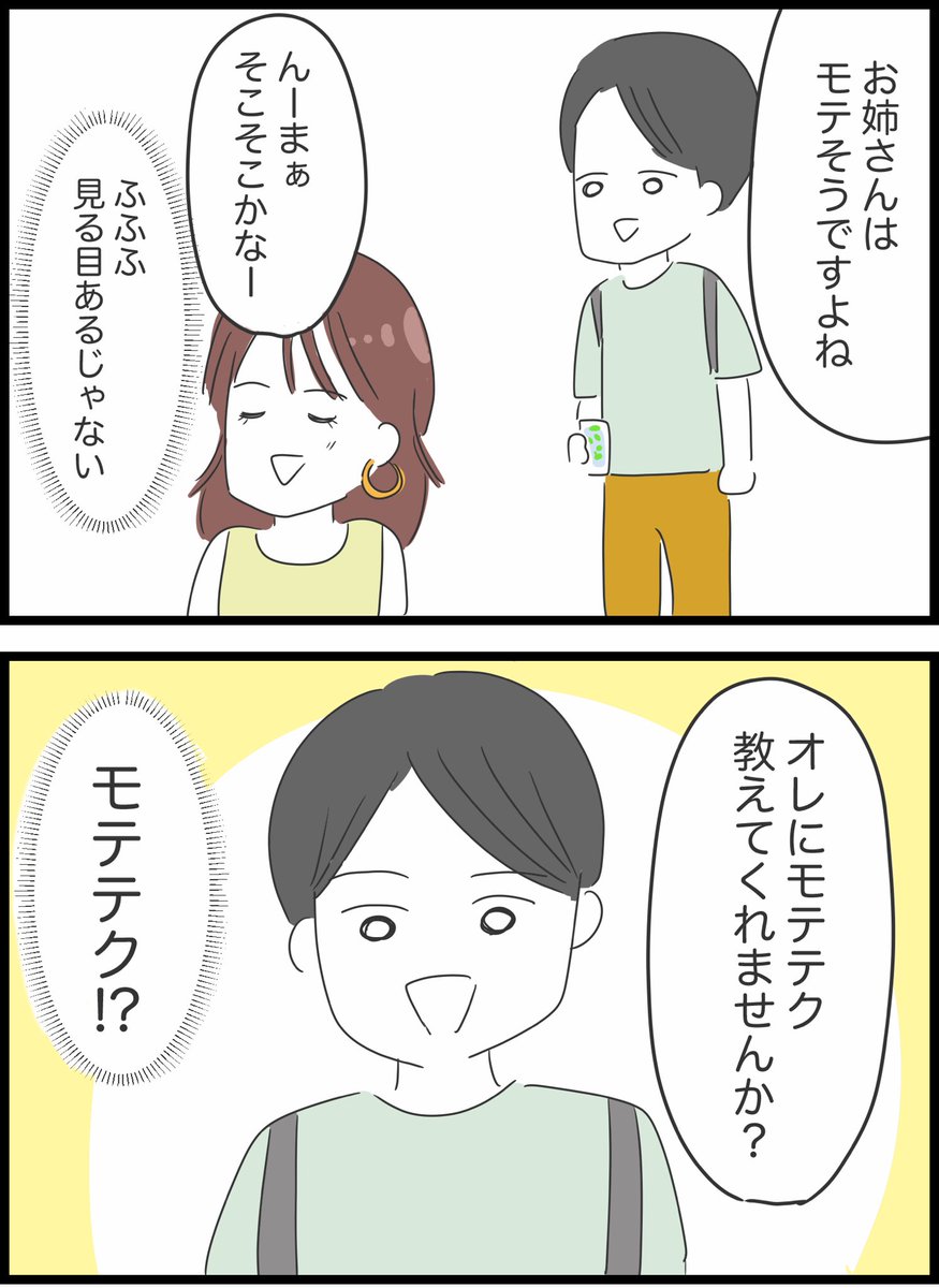 【44】ありえない夢の国デート 