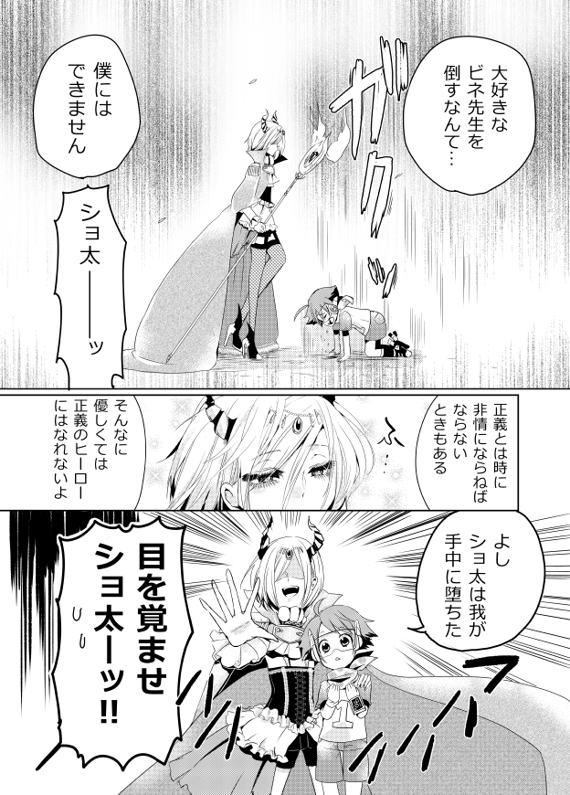 ビネ先生とショ太くん④  3/3 