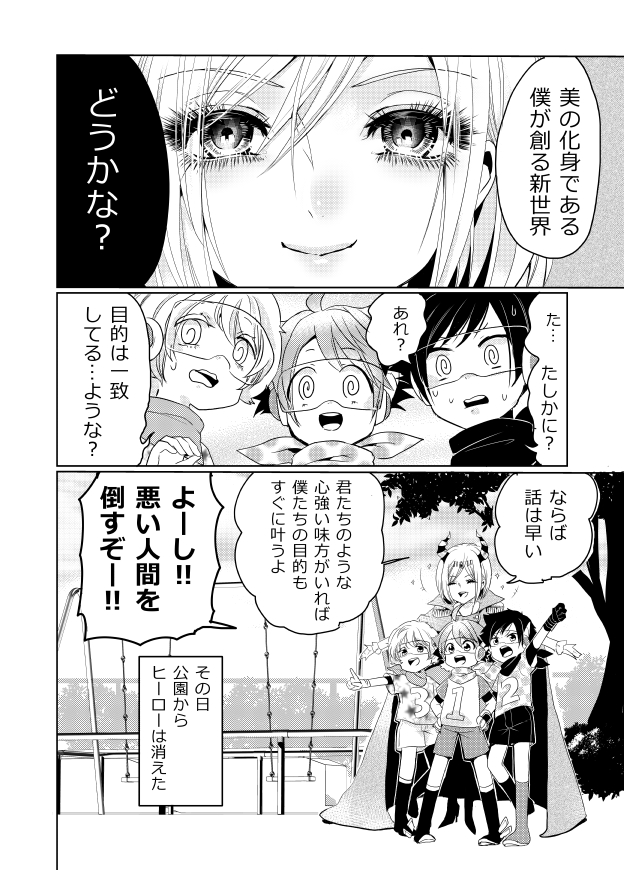 ビネ先生とショ太くん④  3/3 