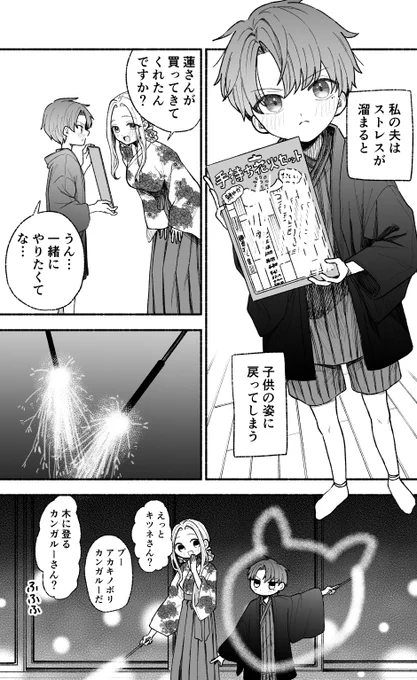【創作漫画】私の夫はストレスが溜まるとショタ化する17 