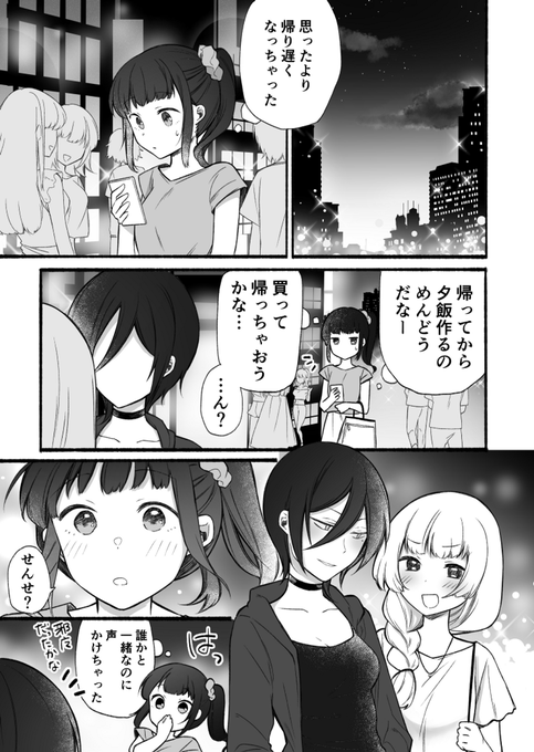 夜の街で片思い中の先生と会うJKの話 #創作百合 (1/2) 