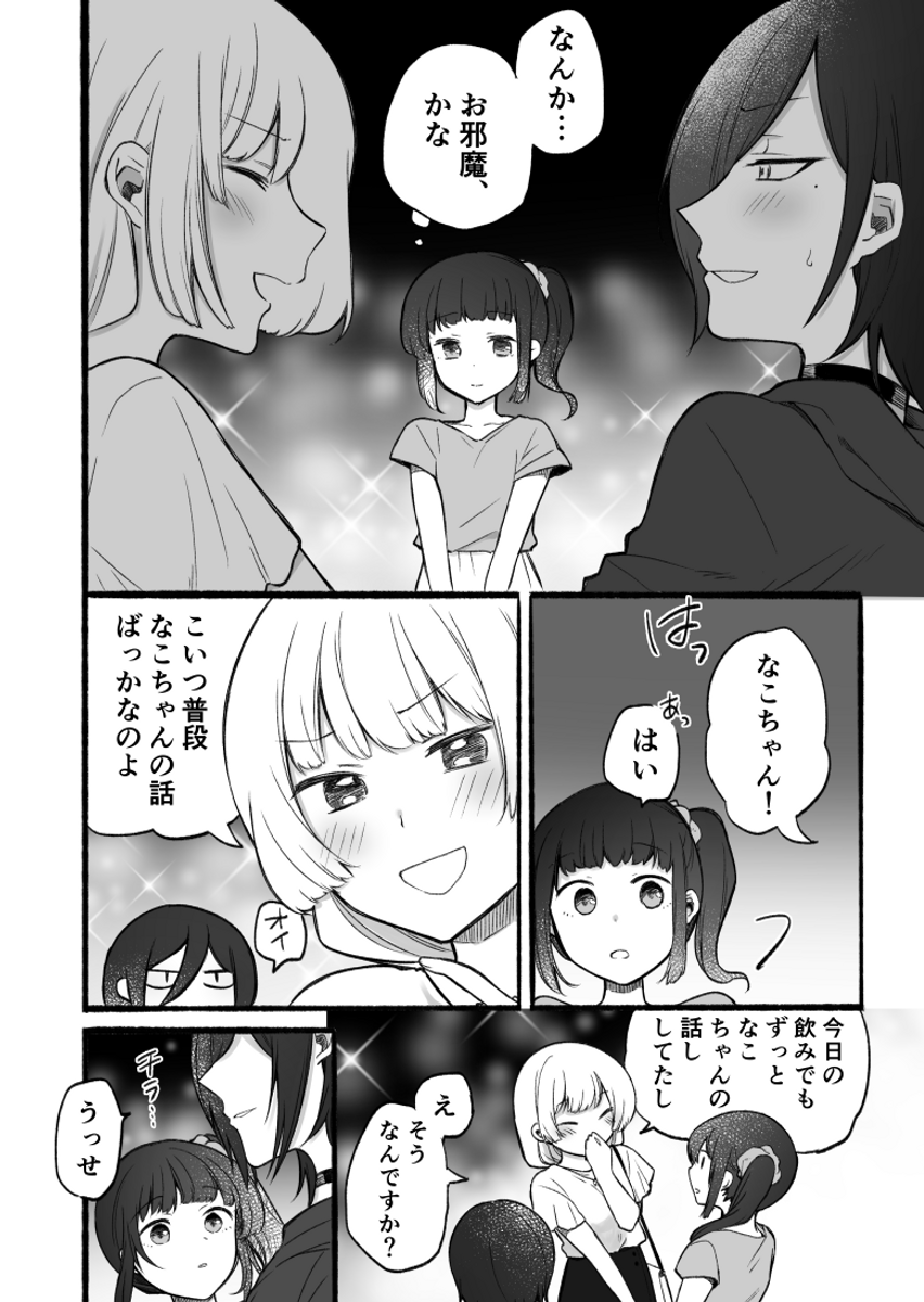 夜の街で片思い中の先生と会うJKの話 #創作百合 (1/2) 