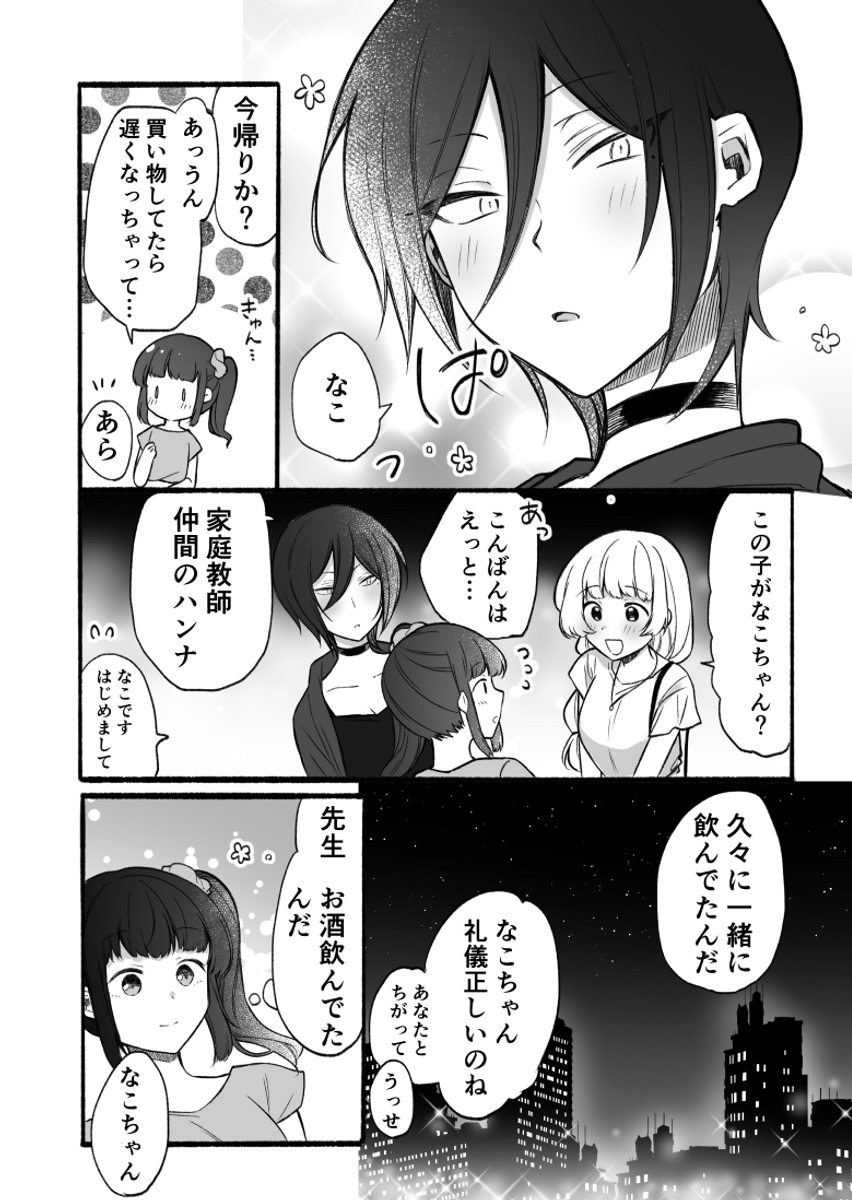 夜の街で片思い中の先生と会うJKの話 #創作百合 (1/2) 