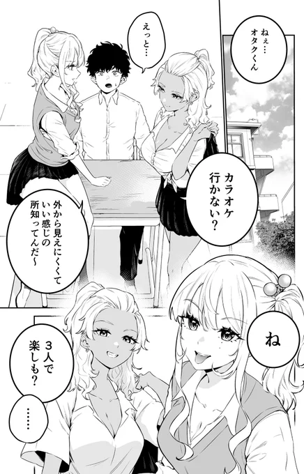 白ギャルと黒ギャルに挟まれないオタクの話(1/9) 