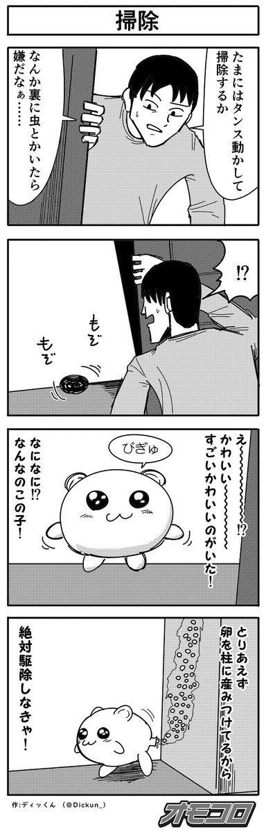 4コマ 「掃除」 