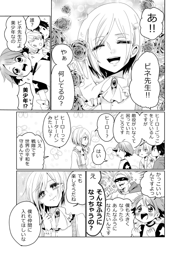 美少年って何さ
ビネ先生とショ太くん④ 1/3 