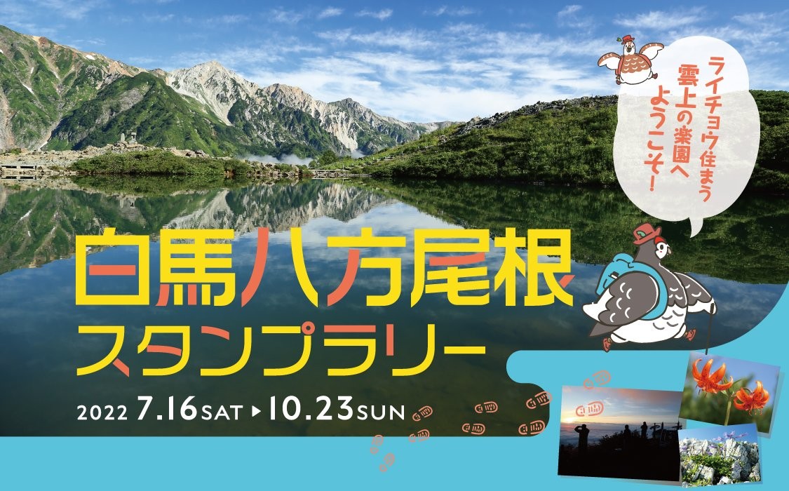 白馬八方尾根 Hakuba Happo Twitter