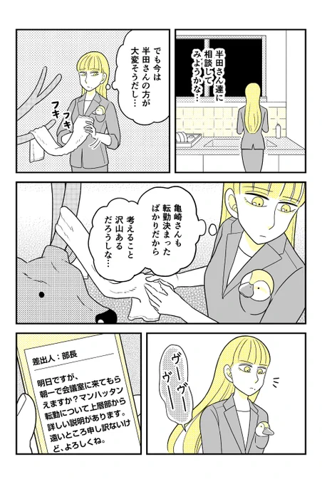 【転勤編 #17】
動物にモテるサラリーマンの受難(3/3) 