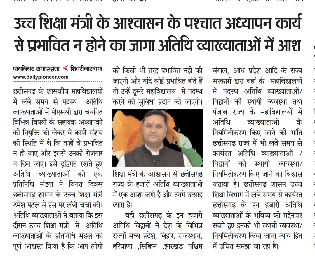 छत्तीसगढ़ की सरकार
क्या झूठा आश्वासन ही है आपका आधार...?
छत्तीसगढ़ राज्य ही एक ऐसा राज्य है जहाँ महा.अतिथि.व्या.को छै महिने नौकरी दी जाती है..और छै महिने घर पर बैठाया जाता है..जानकर अनदेखा कर रही सरकार
<a href="/umeshpatelcgpyc/">Umesh Nandkumar Patel</a> <a href="/RahulGandhi/">Rahul Gandhi</a> 
<a href="/bhupeshbaghel/">Bhupesh Baghel</a> <a href="/ChhattisgarhCMO/">CMO Chhattisgarh</a> 
<a href="/AnusuiyaUikey/">Anusuiya Uikey</a>