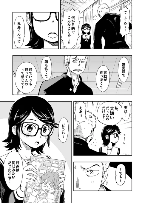 毎週水曜、〇〇〇〇で繋がるボクら(2/2) 