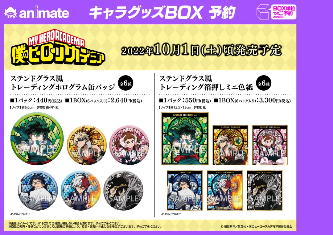 株式会社アニメイト on X: 