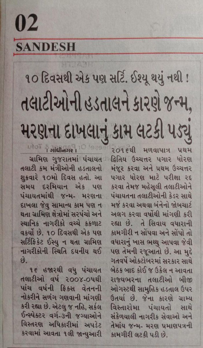 તલાટી કમ મંત્રીશ્રીની હડતાલનો મતલબ વિરોધ નથી પણ ન્યાયની માંગણી છે. જે અંગે સરકારશ્રીએ યોગ્ય ન્યાય આપવો જોઈએ.
#सचिवजीहड़तालपेहै
#TCMStrikeGujarat
<a href="/CMOGuj/">CMO Gujarat</a> 
<a href="/CRPaatil/">C R Paatil</a>
<a href="/brijeshmeja1/">Brijesh Merja</a>
<a href="/KanuDesai180/">Kanu Desai</a>
<a href="/sandeshnews/">Sandesh</a> 
<a href="/GSTV/">GSTV</a> 
<a href="/abpasmitatv/">ABP Asmita</a>
<a href="/News18Guj/">News18Gujarati</a> 
<a href="/VtvGujarati/">VTV Gujarati News and Beyond</a>