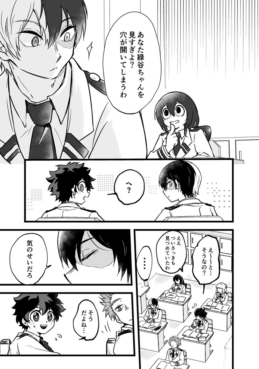 穴が開くんじゃないかってくらい見てくる🍰君のお話。轟出ぅ!! 
