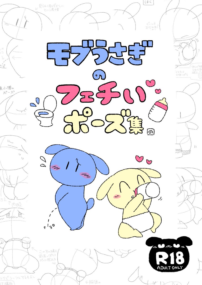 コミケに乗じて…各種モブうさぎシリーズ同人誌もよろしくお願いします!!✌️🐰✌️→→→https://t.co/ZxZOUZK9sM 