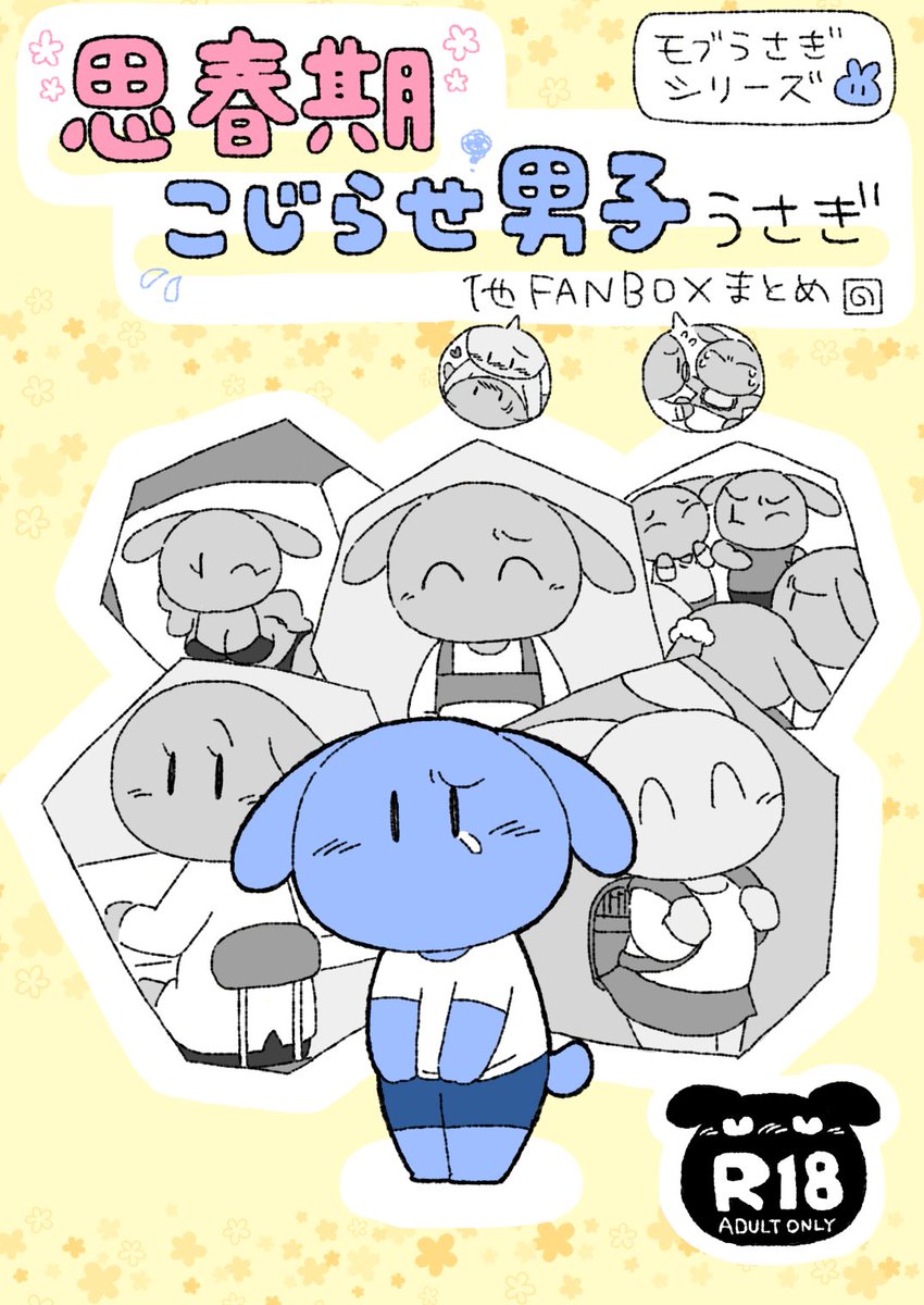 コミケに乗じて…各種モブうさぎシリーズ同人誌もよろしくお願いします!!✌️🐰✌️→→→https://t.co/ZxZOUZK9sM 