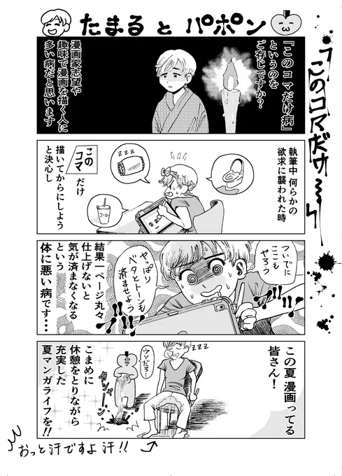 脱水症状にもお気をつけください
#たまるとパポン #創作漫画 