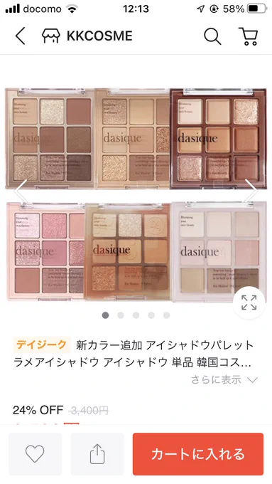 デイジークのアイシャドウ欲しいけどどれが良いんだろう?🤔 