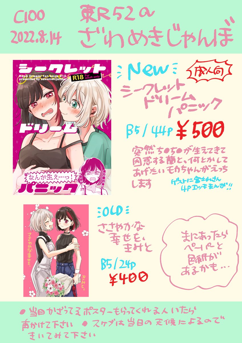 8/14【C100】東R52aざわめきじゃんぼお品書きです‼️
新刊は成人向けです🈲当日はよろしくお願いします～～～～～～🍌 https://t.co/PTue9QS56Z 