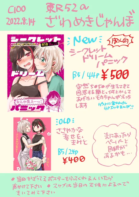 8/14【C100】東R52aざわめきじゃんぼお品書きです‼️
新刊は成人向けです🈲当日はよろしくお願いします～～～～～～🍌 https://t.co/PTue9QS56Z 
