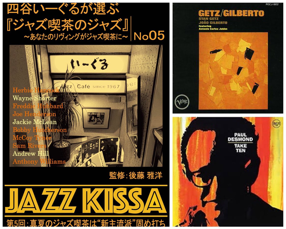 shinseido_jazz's tweet photo. 「ジャズ喫茶のジャズ」シリーズはジャズの素晴らしいジャケットの色や雰囲気を少しでも伝えられたらと思い作成しております。

第5弾はオレンジ！

ゲッツ/ジルベルトやポール・デスモンドが今回のお手本です。笑

次回も楽しみにしていて下さい。

▼JAZZKISSA特設サイト▼
https://t.co/IL5t9ZRbKn https://t.co/CrwqLqy9Ax