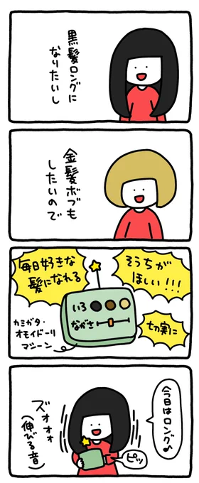 これほしい
#さかもとこのみの4コマ 