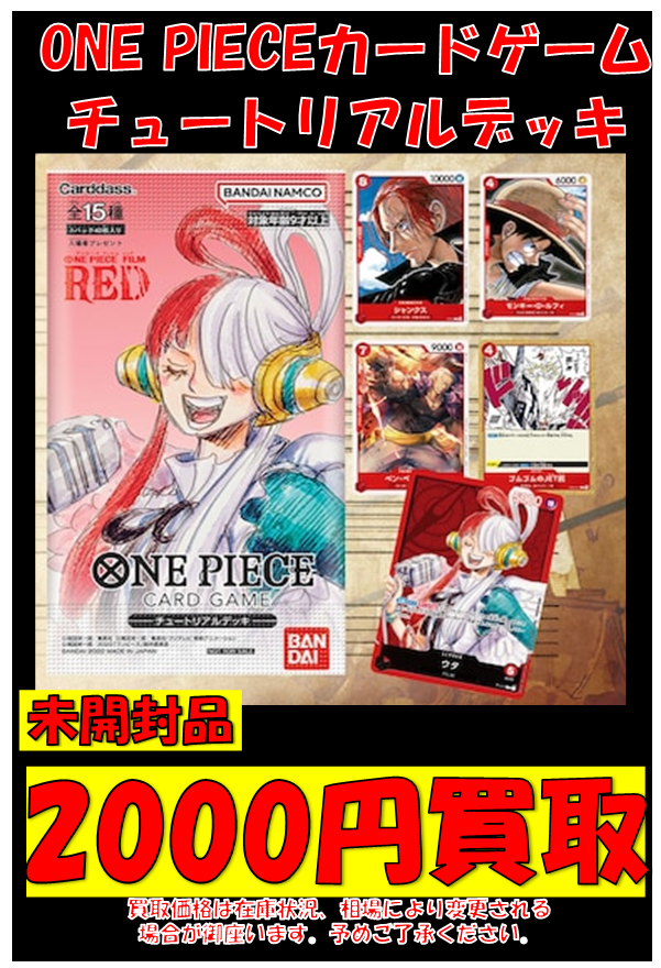 【逸品】 ワンピース　映画特典　チュートリアルデッキ　ONE PIECE FILM RED カード