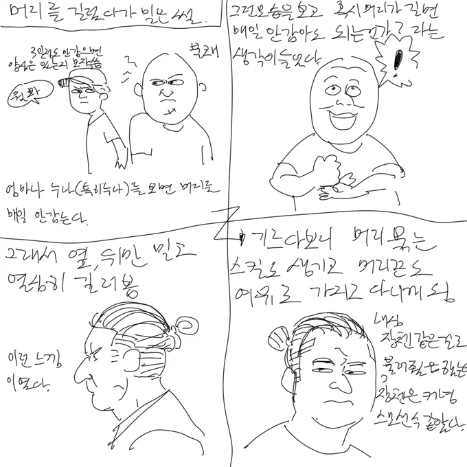 머리기르고 밀어버린 썰 